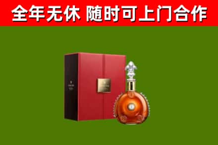 葫芦岛市回收路易十三