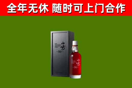 葫芦岛市烟酒回收50年山崎洋酒.jpg